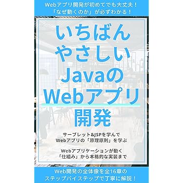 Javaプログラミングマスターコース〈下〉（ほぼ新品、送料込） Java プログラミング 情報・通信・コンピュータ 本 通販｜ブック